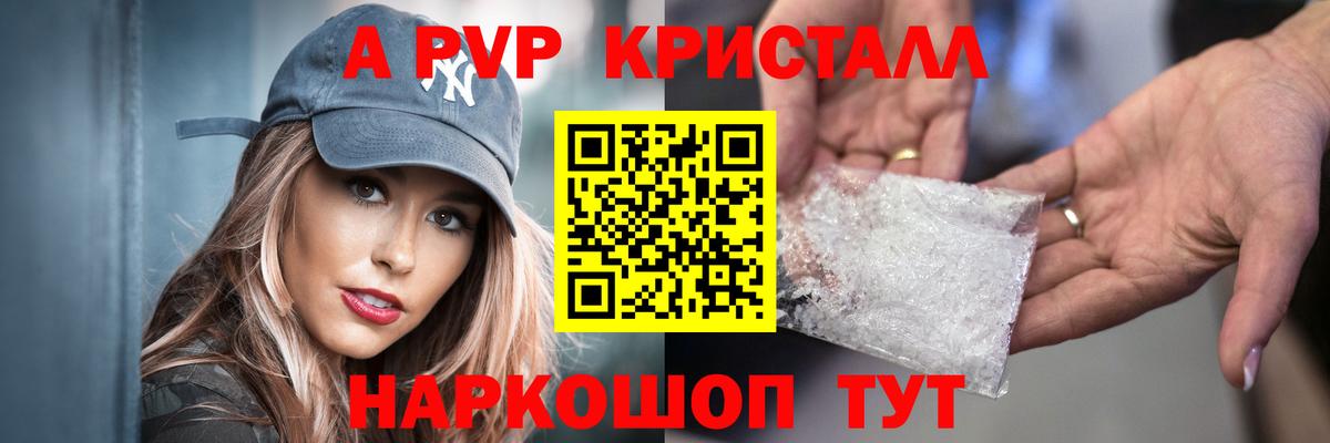 Альфа ПВП СК  Alpha PVP  Вход с VPN  Alpha-PVP кристаллы  Кропоткин  Alpha-PVP мука 
