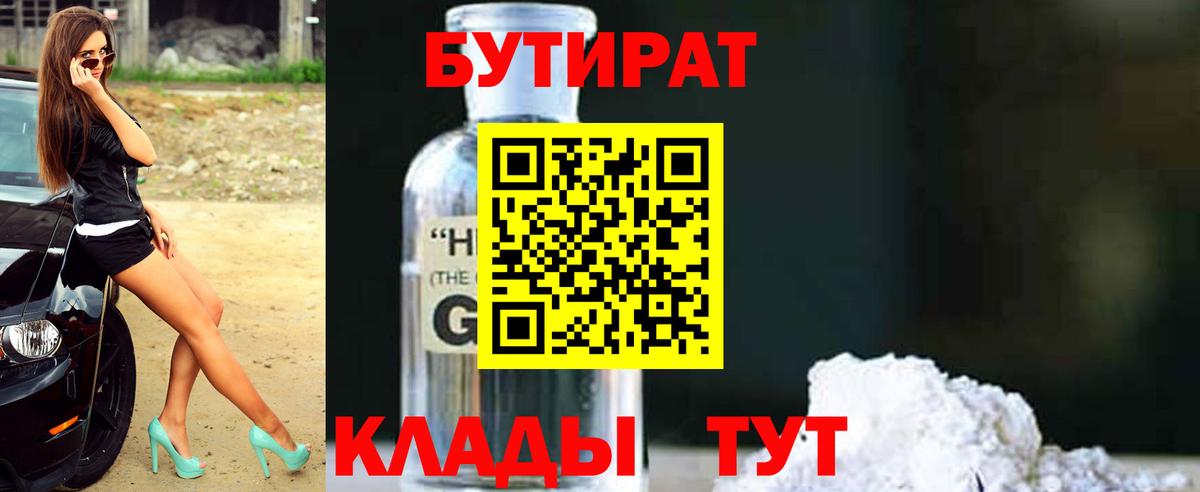 Бутират 1.4BDO Кропоткин