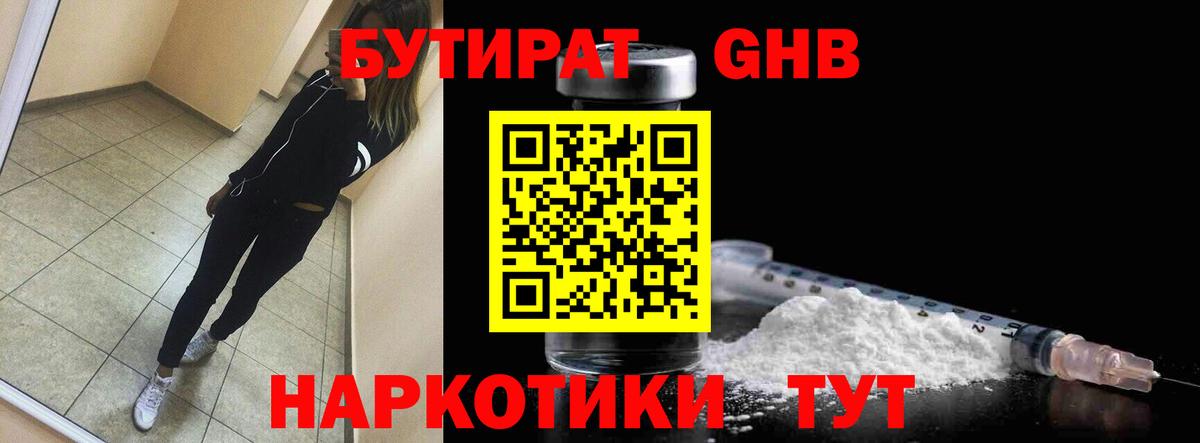 БУТИРАТ BDO 33%  Бутират  Кропоткин  Вход с VPN 