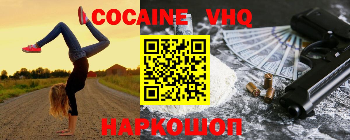 Cocaine 97% Кропоткин