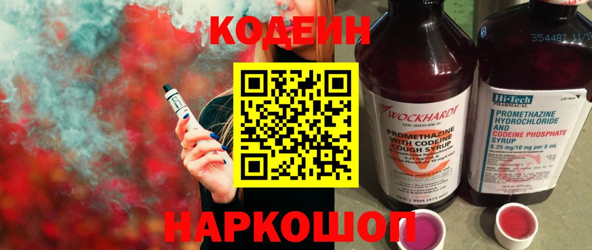 Codein Purple Drank  Вход с VPN  Кропоткин 