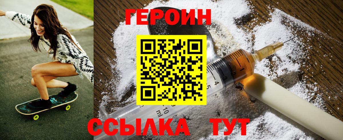 Героин герыч  ГЕРОИН  Кропоткин  Вход с VPN 