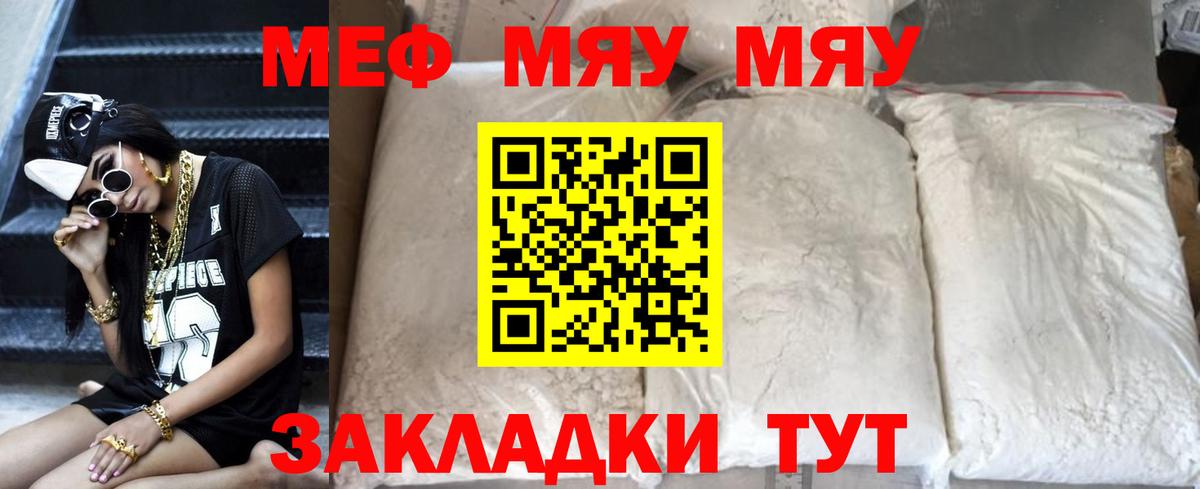 Мефедрон мука Кропоткин