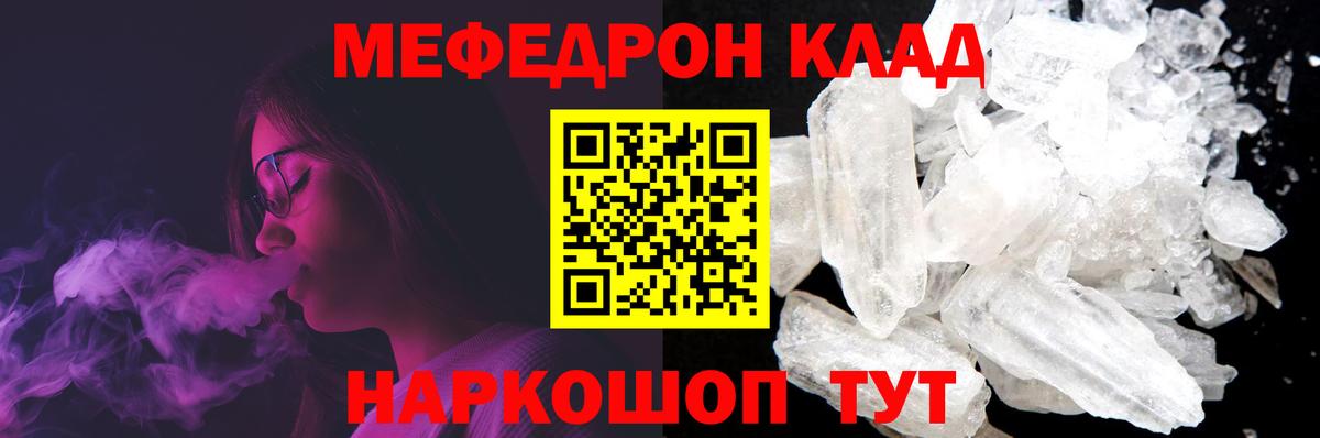 МЕФ мука  МЕФ  Кропоткин  Вход с VPN  МЕФ мяу мяу 